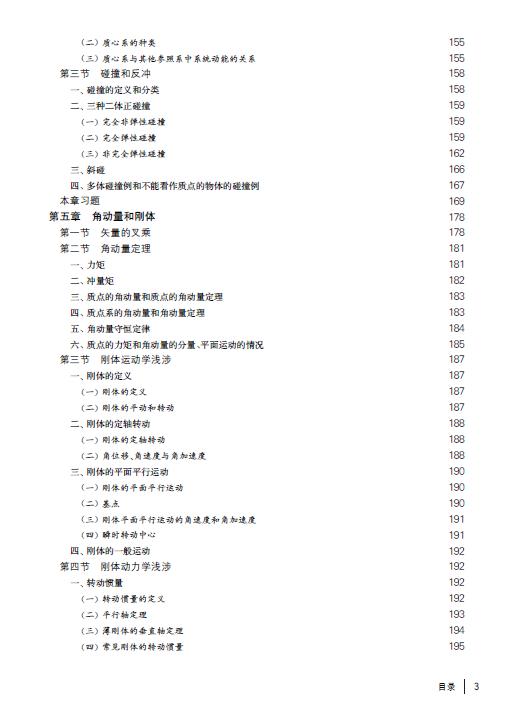 汪卫平高中物理竞赛教程：力学 商品图3