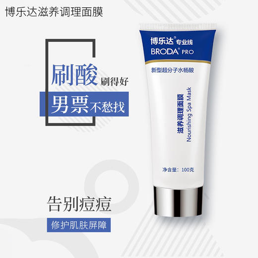 博乐达水杨酸面膜100g（刮码） 商品图3