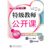 特级教师公开课 九年级物理（第一学期） 商品缩略图0