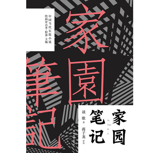 家园笔记 商品图1