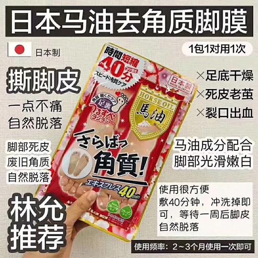 马油足膜 商品图1