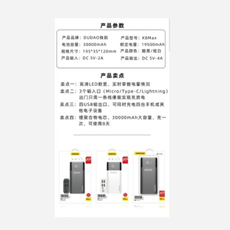 独到 K8MAX 3万毫安超大容量移动电源JPY带授权招加盟代理