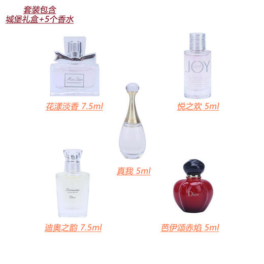 迪奥（Dior） 城堡五件香水套盒 商品图1