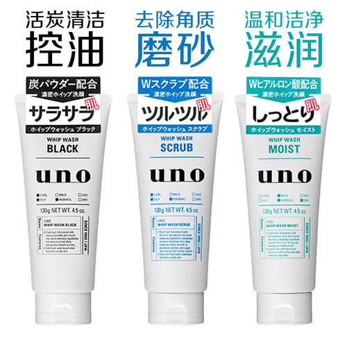 uno男士洗面奶