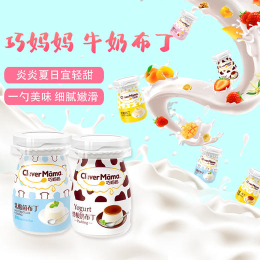 (散) 巧妈妈 芝士布丁 炒酸奶布丁、乳酸菌布丁 商品图2