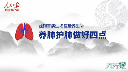 《大夫说》冯淬灵：养肺护肺做好4点 商品图0