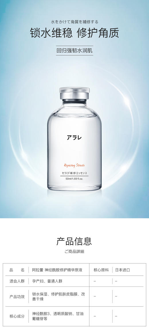 阿拉蕾ARALE神经酰胺修护精华原液50mlJPY带授权招加盟代理 商品图1