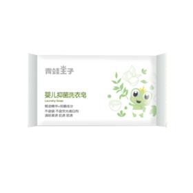 青蛙王子婴儿抑菌洗衣皂内衣皂180G*6 抑制菌滋生婴儿洗衣皂180GJPY带授权招加盟代理