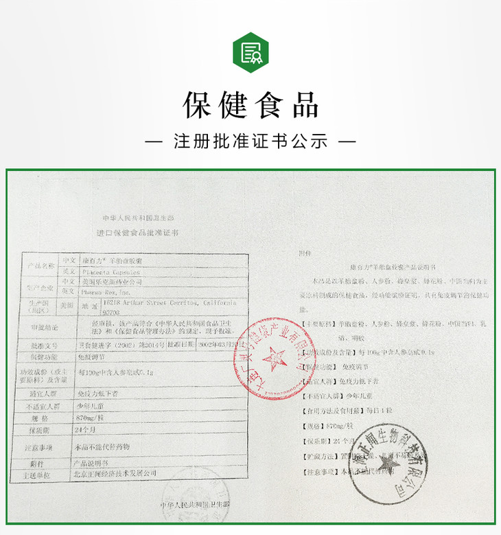 美国康百力羊胎盘胶囊组 货号126275