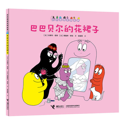 巴巴爸爸发明故事（全12册）） 商品图4