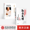 孙正义传+杰克·韦尔奇自传（套装两册）幕后故事 企业家 商业管理 企业管理 中信出版社图书 正版 商品缩略图0