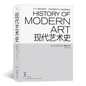 后浪  现代艺术史（插图第六版）了解现代艺术入门