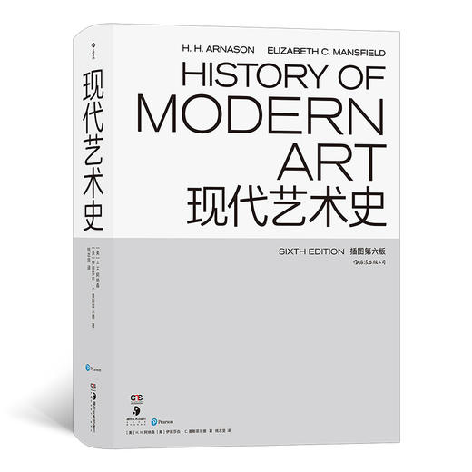 后浪  现代艺术史（插图第六版）了解现代艺术入门 商品图0