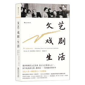 文艺 戏剧 生活   俄罗斯戏剧大师回忆录 绝版文艺名著,俄罗斯文化爱好者必读