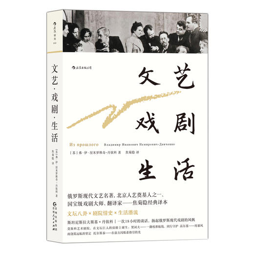 文艺 戏剧 生活   俄罗斯戏剧大师回忆录 绝版文艺名著,俄罗斯文化爱好者必读 商品图0