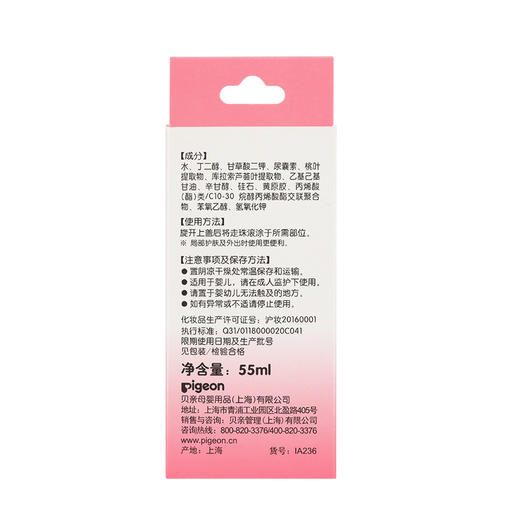 贝亲 日本进口Pigeon 婴儿桃叶精华爽身露 商品图1
