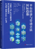 平台经济与劳动立法国际趋势 商品缩略图1