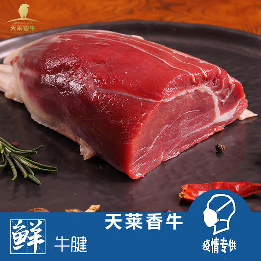 鲜牛腱（2公斤装） 商品图0