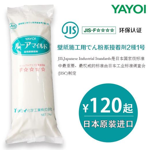 YAYOI日本进口壁纸胶水专用小麦胶无色无甲醛环保墙纸施工辅料 商品图1