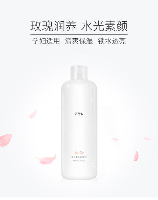 阿拉蕾ARALE玫瑰柔润化妆水500mlJPY带授权招加盟代理 商品图1