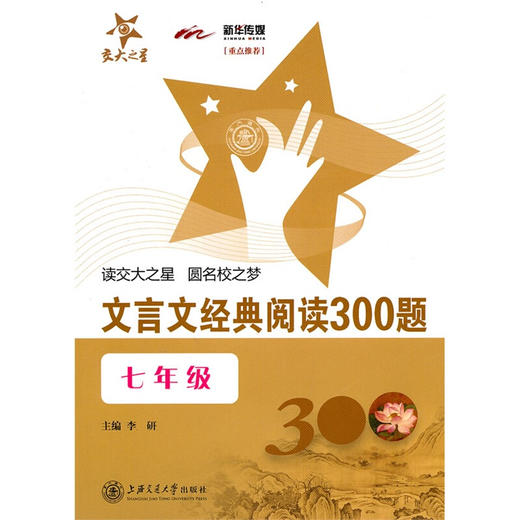 文言文经典阅读300题（七年级） 商品图0