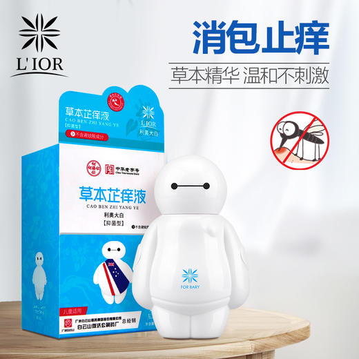 【官方授权】「驱蚊大作战」一涂止痒 LIOR利奥大白草本芷痒液 防蚊走珠 防蚊虫叮咬清凉止痒液 舒缓消包 不含避蚊胺，成人款儿童款驱蚊走珠 商品图0