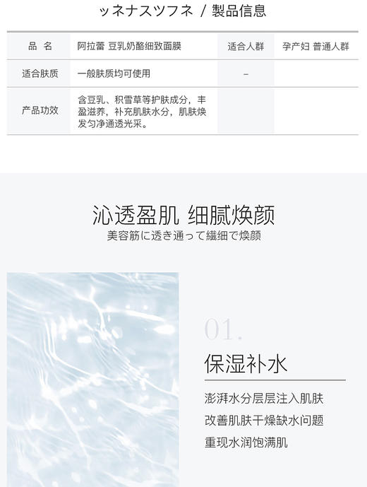阿拉蕾ARALE豆乳奶酪细致面膜100gJPY带授权招加盟代理 商品图2