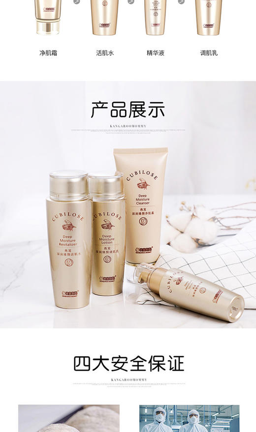 袋鼠妈妈 燕窝深润臻颜4件套 孕妇护肤品天然套装 孕妇化妆品JPY带授权招加盟代理 商品图9
