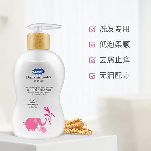 【DEMUM德敏舒】婴儿低泡柔嫩洗发精  200ml 商品图0
