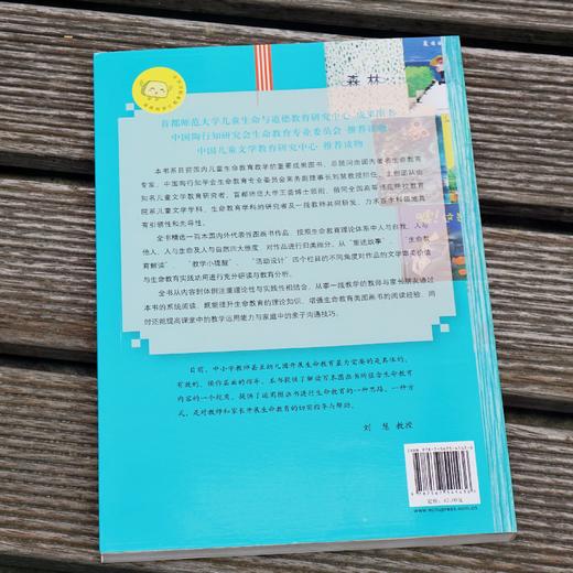 生命教育怎么教?100本图画书告诉你 绘本教学案头书 精读100本国内外图画书 商品图4