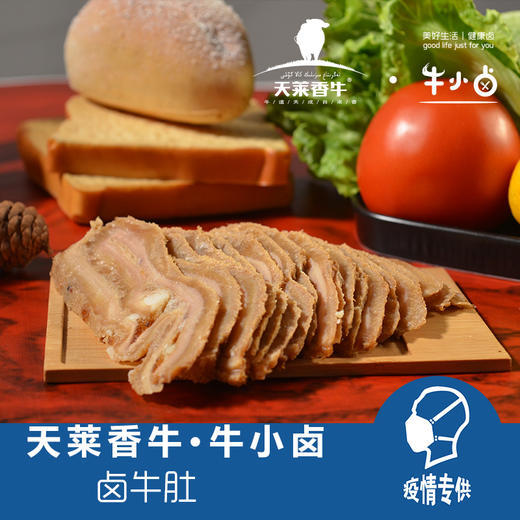 卤牛肚 商品图1