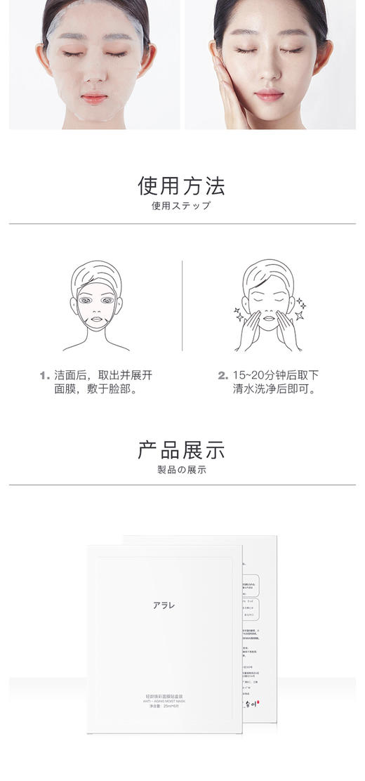阿拉蕾ARALE轻龄焕彩面膜贴20片JPY带授权招加盟代理 商品图4