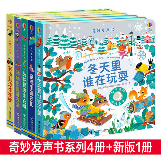 奇妙发声书（5册） 商品图0