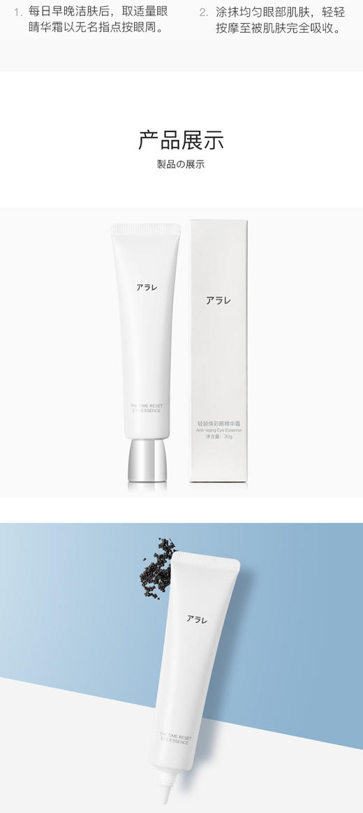 阿拉蕾ARALE 轻龄焕彩眼精华霜30gJPY带授权招加盟代理 商品图4