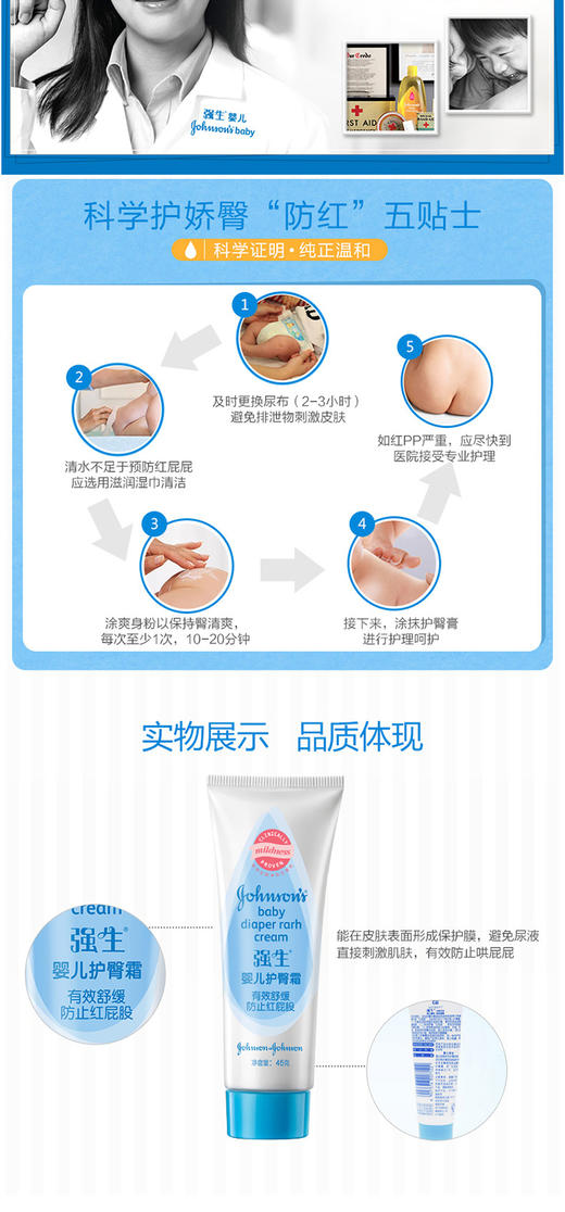强生 婴儿护臀膏预防红屁屁宝宝新生儿护臀霜 45gJPY带授权招加盟代理 商品图5