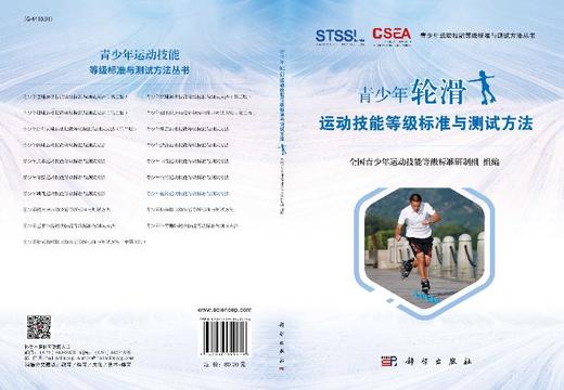 青少年轮滑运动技能等级标准与测试方法 商品图3