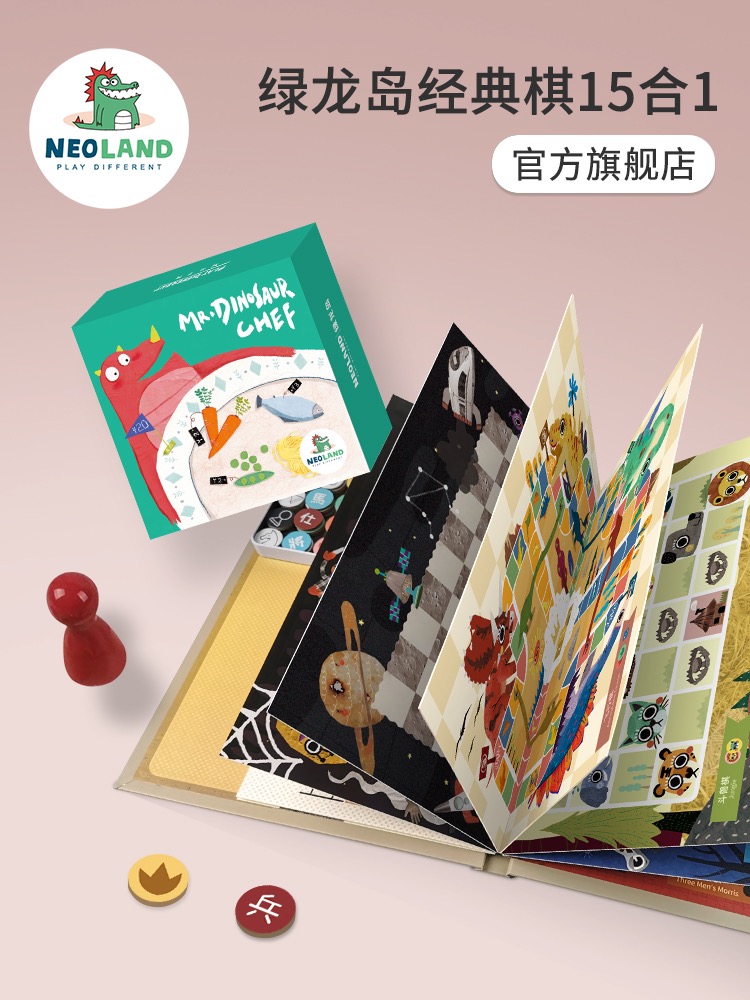 绿龙岛15合1儿童经典飞行棋五子棋跳棋学生益智多功能玩具斗兽棋