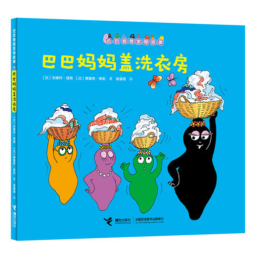 巴巴爸爸发明故事（全12册）） 商品图2