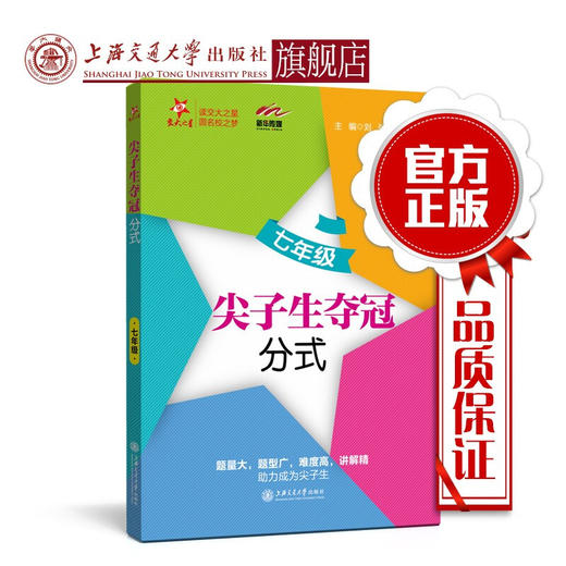 尖子生夺冠——七年级（分式） 商品图0