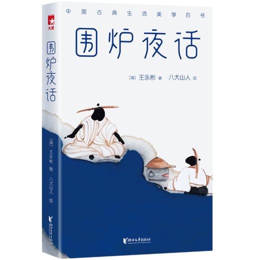 《中国古典生活美学四书》精校精编 彩色插画 呈现中国美学生活 商品图12