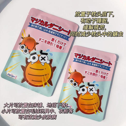 日本哼爱二代除螨贴 商品图3