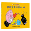 巴巴爸爸发明故事（全12册）） 商品缩略图1