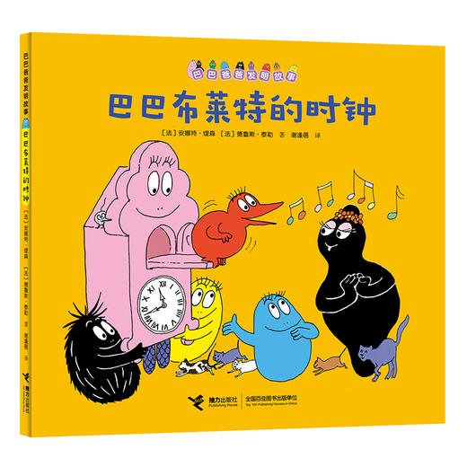 巴巴爸爸发明故事（全12册）） 商品图1