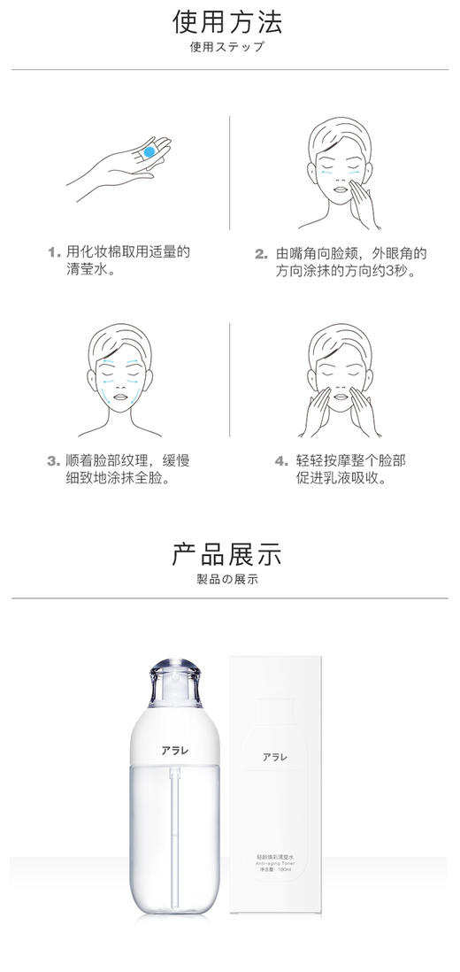 阿拉蕾ARALE轻龄焕彩清莹水180mlJPY带授权招加盟代理 商品图5