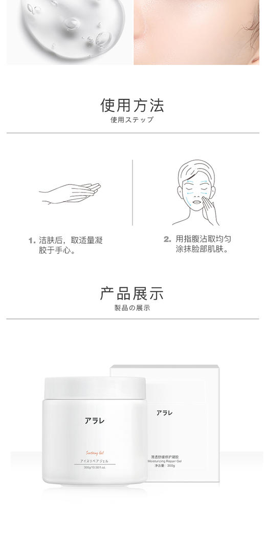 阿拉蕾ARALE清透舒缓修护凝胶300gJPY带授权招加盟代理 商品图4
