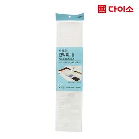 隔板（中）2P / SET-66314 大创 Daiso Drawer dividerJPY带授权招加盟代理