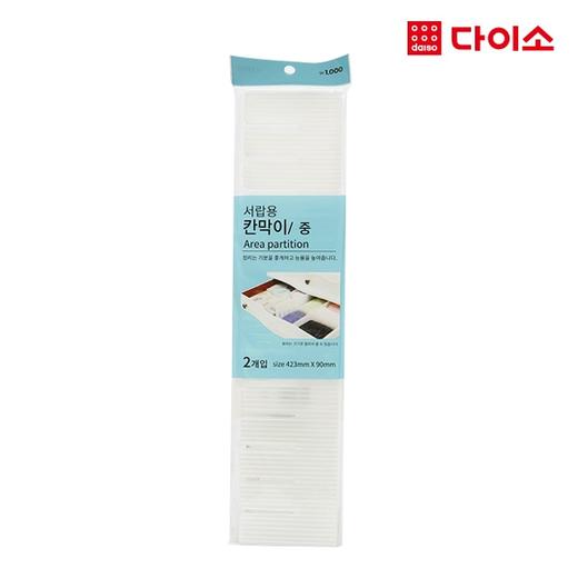 隔板（中）2P / SET-66314 大创 Daiso Drawer dividerJPY带授权招加盟代理 商品图0