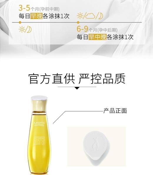 袋鼠妈妈孕妇橄榄油舒纹精华油加礼品pro版本袋鼠妈妈橄榄油妊娠纹油孕妇妊娠油预防淡化护理护肤滋润官方正品JPY带授权招加盟代理 商品图11