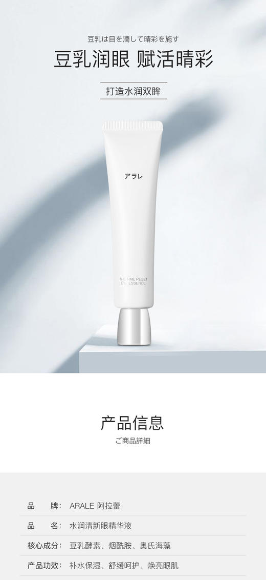 阿拉蕾ARALE水润清新眼精华液30gJPY带授权招加盟代理 商品图1