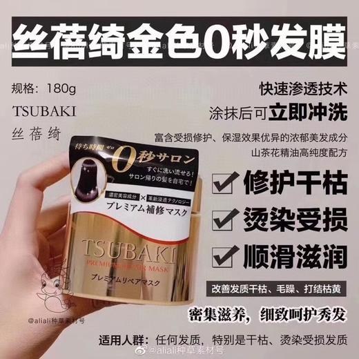 资生堂丝蓓绮发膜 商品图1